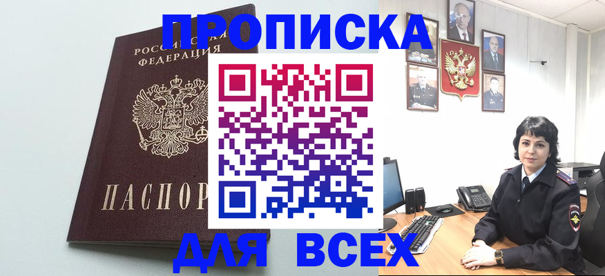 временная регистрация недорого в Жердевке